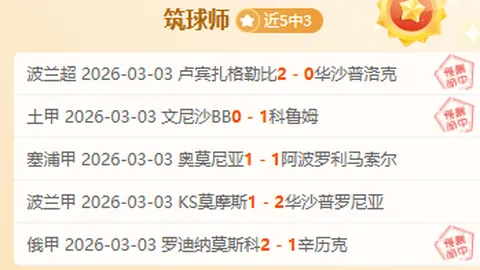 大乐透期号专家质合分析推荐前区十码：法马利康主场对抗强敌